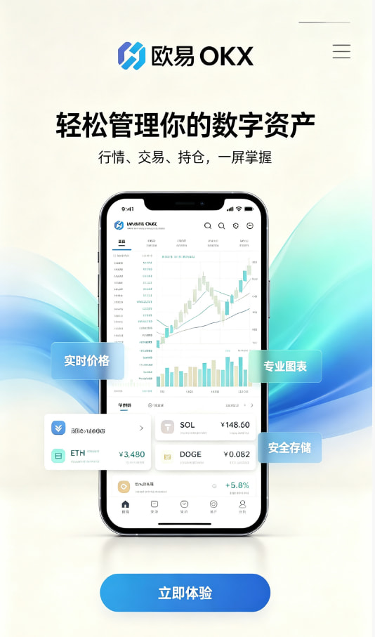 欧交易所app官网下载安全注册开户步骤